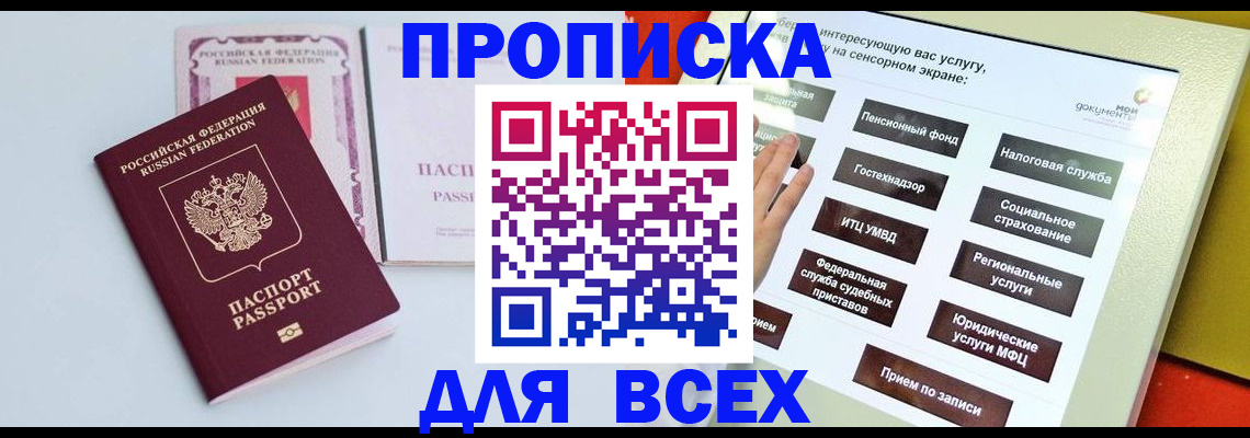 где прописаться в Приозерске