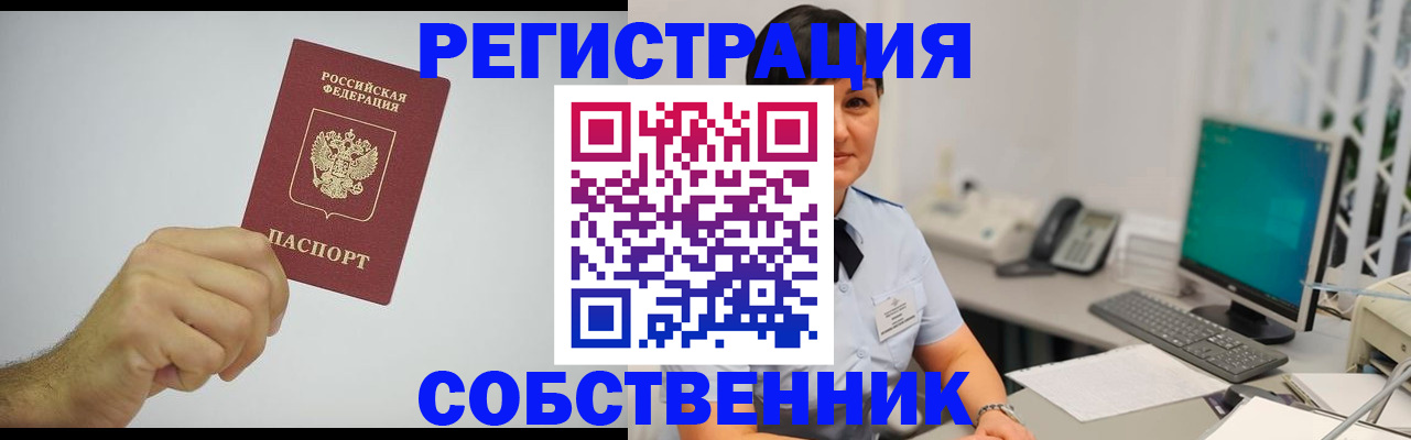 временная регистрация собственник в Приозерске