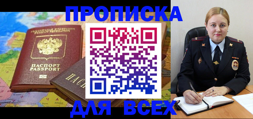 прописка в Приозерске